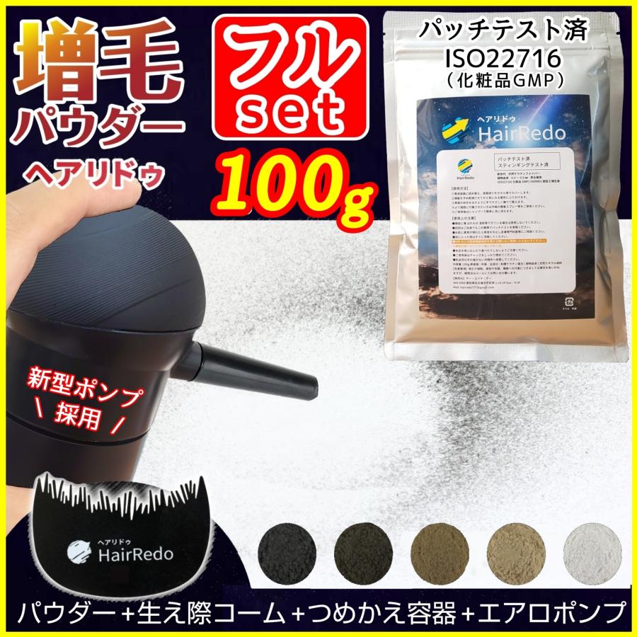 増毛パウダー 薄毛ヘアパウダー 105g スプレー セット 詰め替え 容器