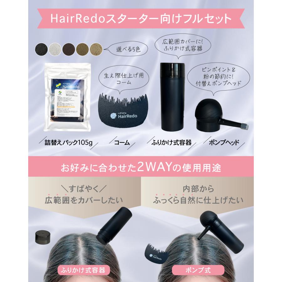 増毛パウダー スプレー 薄毛ヘアパウダー 詰め替え 105g 容器 セット