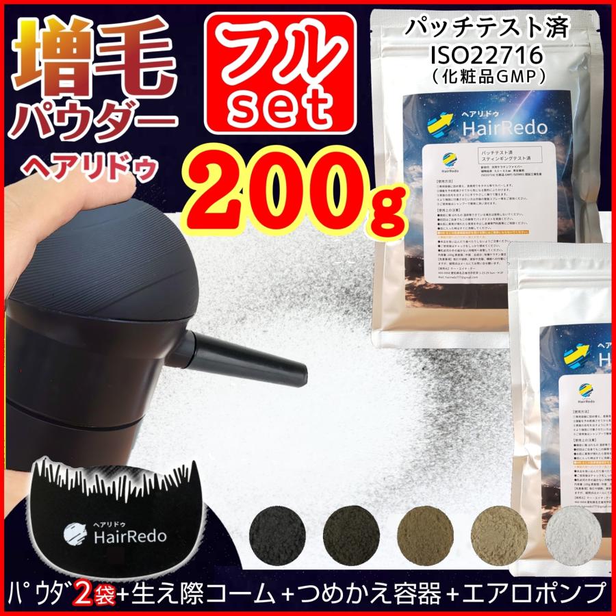 増毛パウダー 薄毛ヘアパウダー 詰め替え 200g フルセット 容器 ふりかけ ヘアファンデーション はげかくし 白髪隠し 男女兼用 頭頂部 分け目 生え際 円形脱毛症 :HairRedoFS200:ケー・エイチ・ケー 通販 最安値■100g薄毛増毛パウダー詰め替えふりかけヘアファンデはげかくし白髪隠し黒