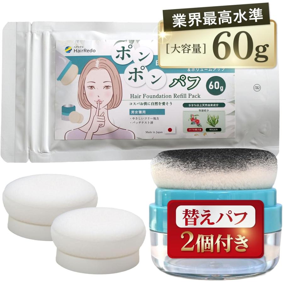 WHITENING PRESSED POWDER ☆ パフ付き ☆ 詰め替え付き 60g】ポンポンパフ ヘアファンデーション ブラック 詰め替えパック＋