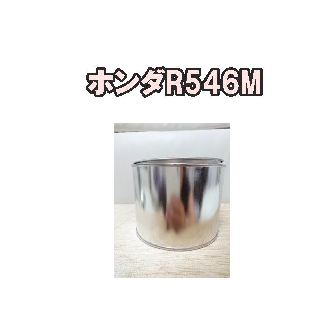ホンダR546M 塗料 1液 希釈済 0.5kg チェリーシェルピンクM N-BOX : KH