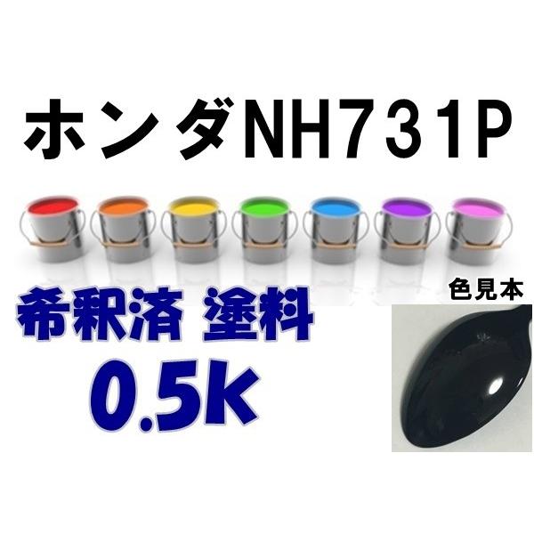 ホンダNH731P 塗料 クリスタルブラックP CR-V 希釈済 カラーナンバー カラーコード NH731P :hnh731p:KH企画 - 通販 - Yahoo!ショッピング ホンダNH731P 塗料 クリスタルブラックP CR-V 希釈済 カラーナンバー カラーコード NH731P :hnh731p:KH企画 - 通販 - Yahoo!ショッピング