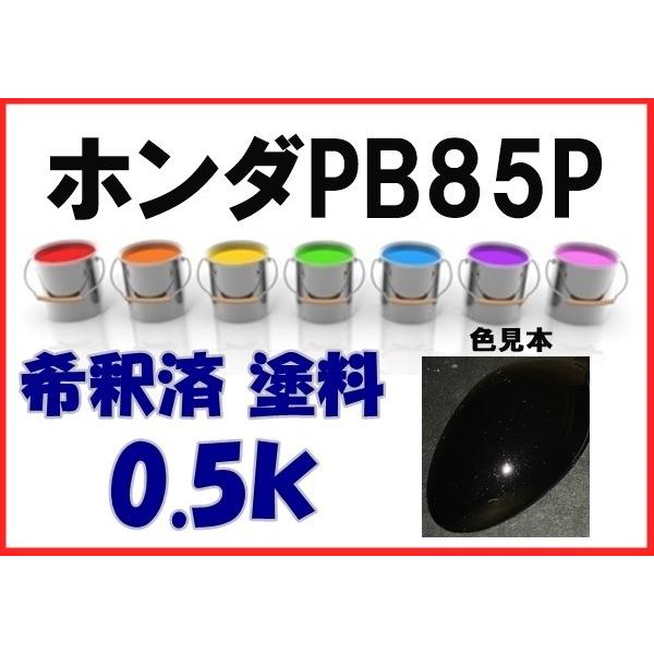 ホンダPB85P 塗料 プレミアムゴールドパープルP N-BOX 希釈済 カラーナンバー カラーコード PB85P PB83P : KH企画 ...