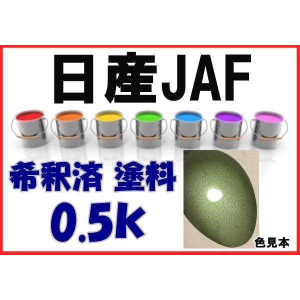 日産JAF　塗料　ナチュラルハーブ2M　セレナ　希釈済　カラーナンバー　カラーコード　JAF｜khkikaku