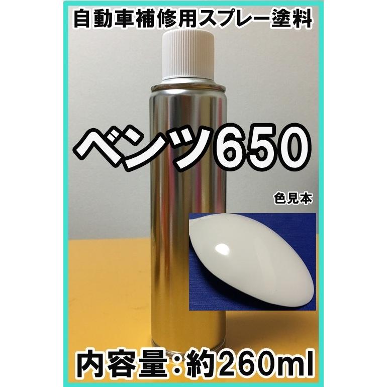 ベンツ650 スプレー 塗料 カルサイトホワイト カラーナンバー ベンツ650 スプレー 塗料 カルサイトホワイト カラーナンバー