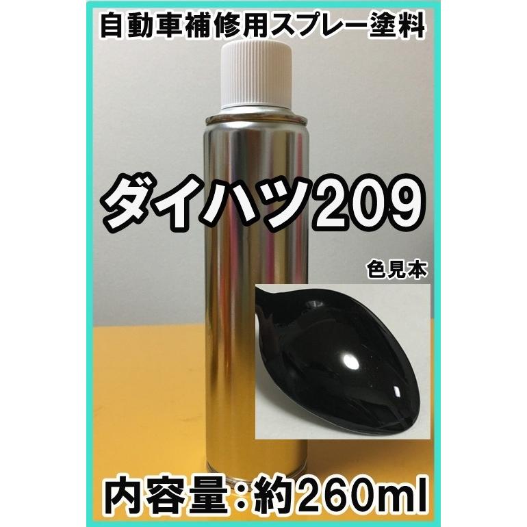 ダイハツ209 スプレー 塗料 ブラックマイカ カラーナンバー カラー