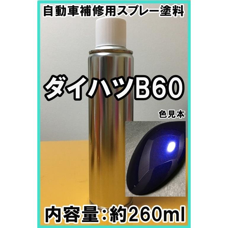 ダイハツB60 スプレー 塗料 プレシャスブルーマイカM ミラジーノ