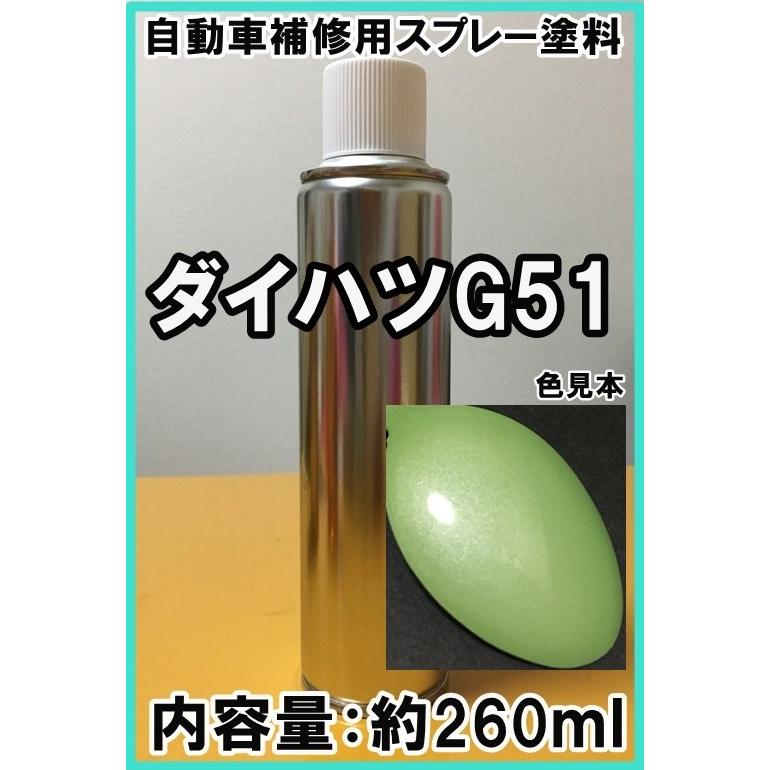 ダイハツG51 スプレー 塗料 マスカットグリーンM タント カラー