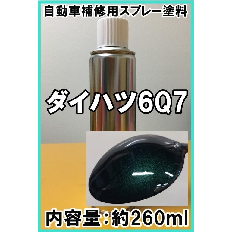 ダイハツ6Q7 スプレー 260ml 塗料 ダークグリーンマイカ デルタ 6Q7