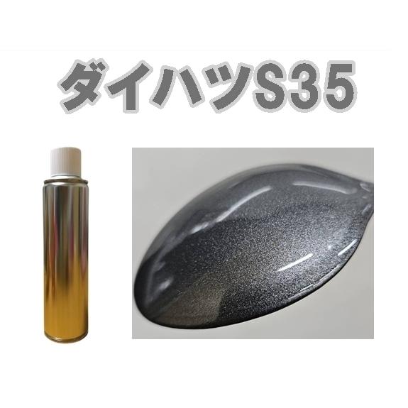ダイハツS35 スプレー 塗料 約260ml プラチナグレーM ソニカ 補修用