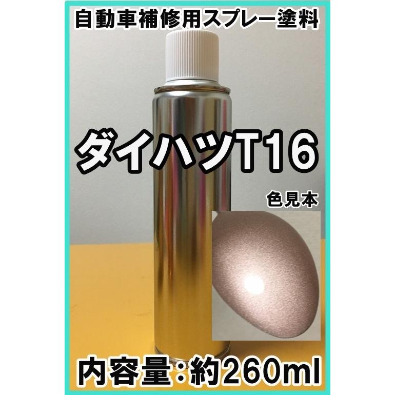 ダイハツT16 スプレー 塗料 ライトローズM ライトローズメタリック