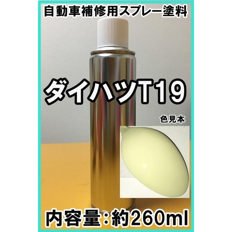 ダイハツt19 スプレー 塗料 コットンアイボリー エッセ ミラ タント カラーナンバー カラーコード T19 脱脂剤付き Spdt19 Kh企画 通販 Yahoo ショッピング