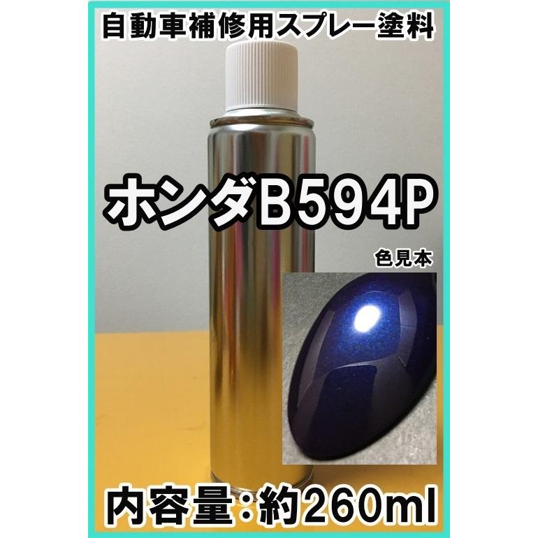 ホンダB594P スプレー 塗料 モルフォブルーP モルフォブルーパール