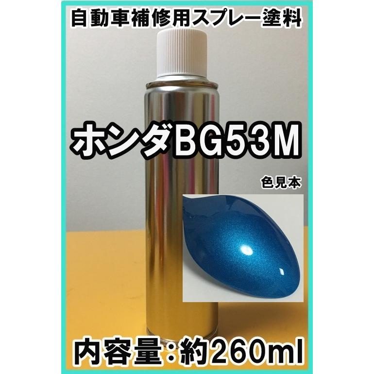 ホンダBG53M スプレー 塗料 ブリリアントスカイM ブリリアントスカイ