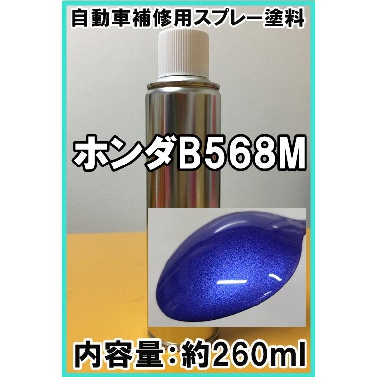 ホンダB568M スプレー 260ml 塗料 アズールブルーM フィット