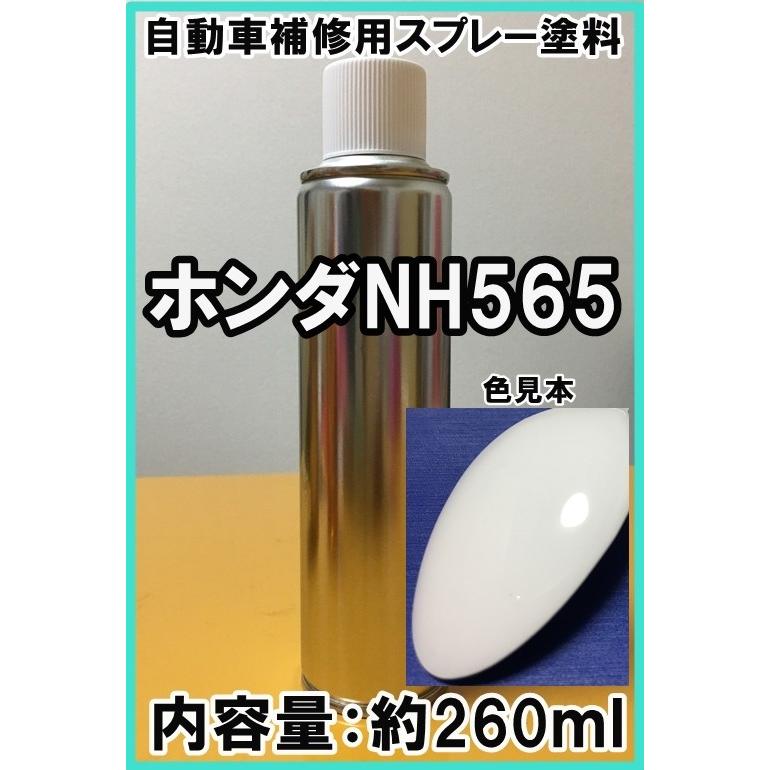 ホンダNH565 スプレー 塗料 グランプリホワイト カラーナンバー カラー
