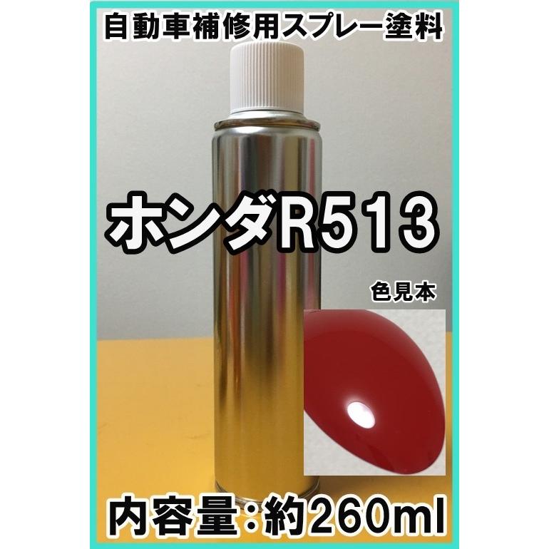 ホンダR513 スプレー 塗料 フレームレッド ラリーレッド ライフ カラー