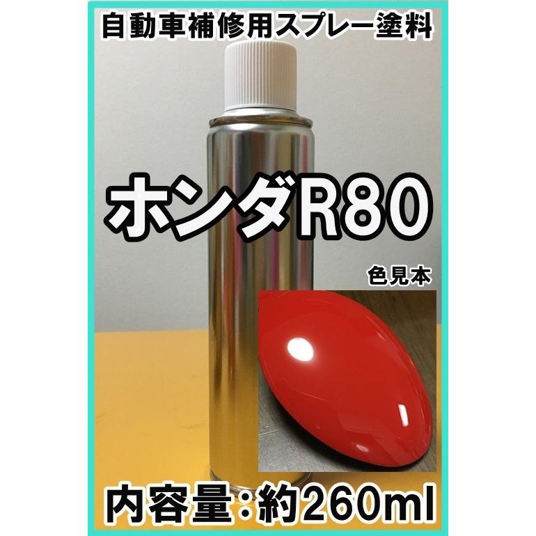ホンダR80 スプレー 塗料 フェスティバルレッド カラーナンバー ホンダR80 スプレー 塗料 フェスティバルレッド カラーナンバー