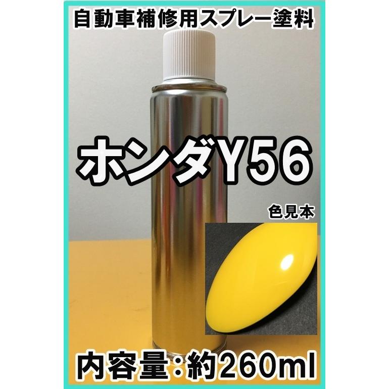 ホンダY56 スプレー 塗料 サンライトイエロー シビック カラーナンバー