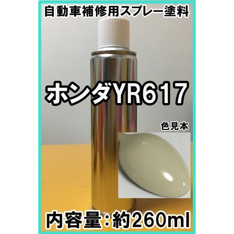 車両用スプレー6本セット ホンダYR617 スプレー 塗料 クッキークリーム N-WGN カラーナンバー