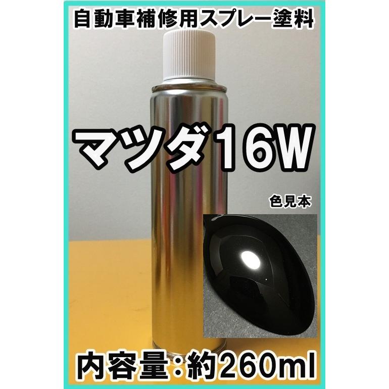 マツダ16W スプレー 塗料 ブラックマイカ カペラ カラーナンバー