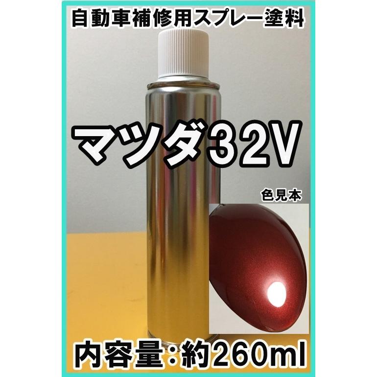 マツダ32V スプレー 塗料 カッパーレッドMC ロードスター アクセラ