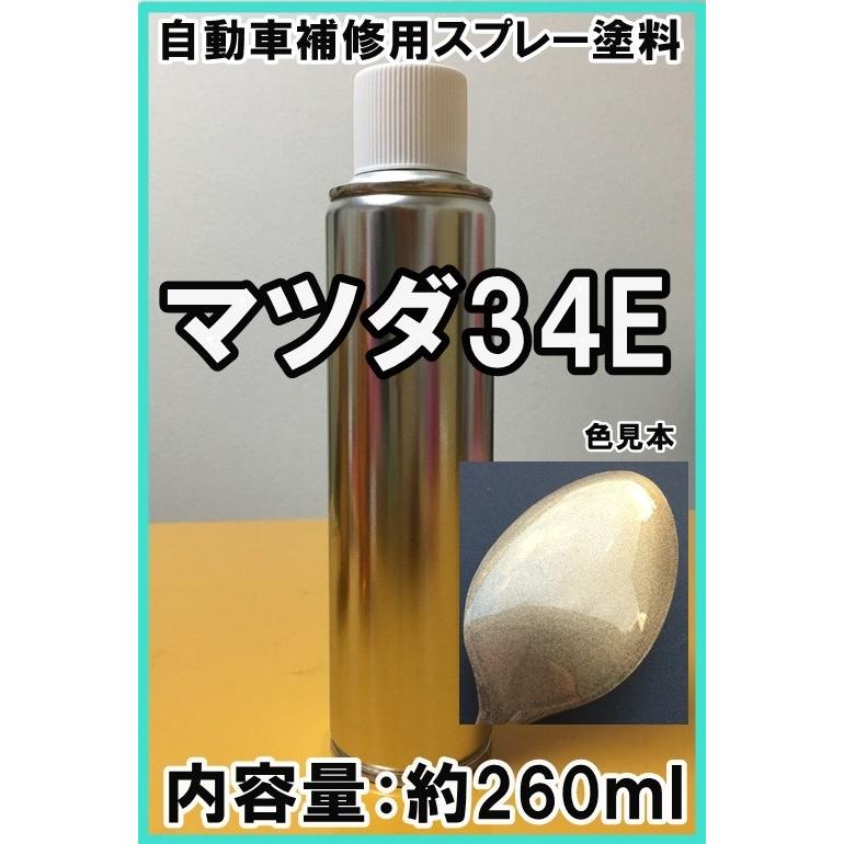 マツダ34E スプレー 塗料 スパークリングゴールドMC MPV カラー