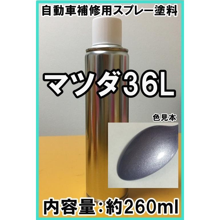 マツダ36L スプレー 塗料 ライラックシルバーM デミオ カラーナンバー