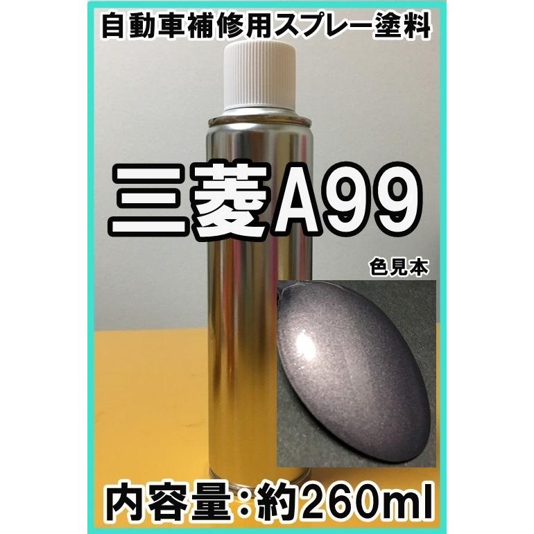 三菱A99 スプレー 塗料 ドーンシルバーM トライトン ekワゴン アイ