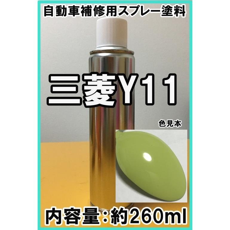 三菱Y11 スプレー 塗料 ライトイエローソリッド ekワゴン カラー