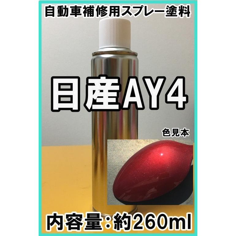 日産AY4 スプレー 塗料 ルミナスレッド2M プリメーラ カラーナンバー