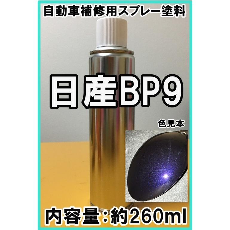日産bp9 スプレー 塗料 ダークブルーp カラーナンバー カラーコード Bp9 シリコンオフ 脱脂剤 付き Spnbp9 Kh企画 通販 Yahoo ショッピング