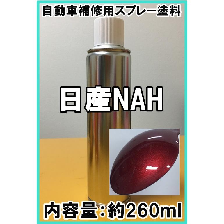 日産NAH　スプレー　塗料　◆シリコンオフ付き◆　ラディアントレッドPM　ジューク　ラディアントレッドパールメタリック　NAH　260ml｜khkikaku