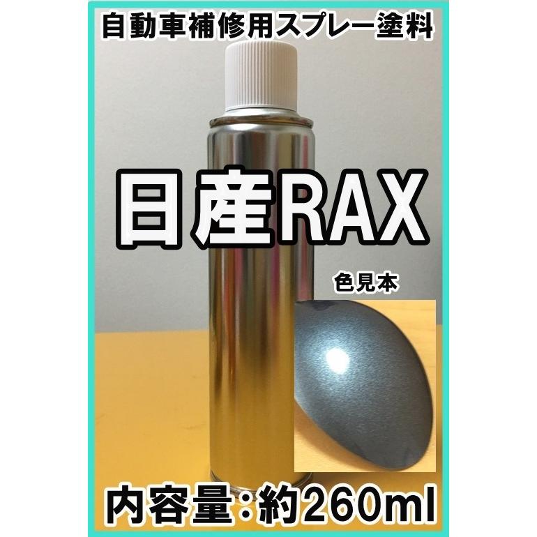 日産RAX スプレー 塗料 クリスタルミストM セレナ カラーナンバー カラーコード RAX ★シリコンオフ（脱脂剤）付き★ :spnrax
