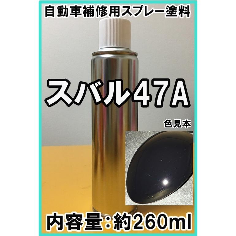 スバル47A スプレー 塗料 ブラックマイカ カラーナンバー カラーコード