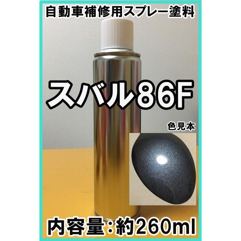 スバル86F スプレー 塗料 ブルースチールM フォレスター インプレッサ