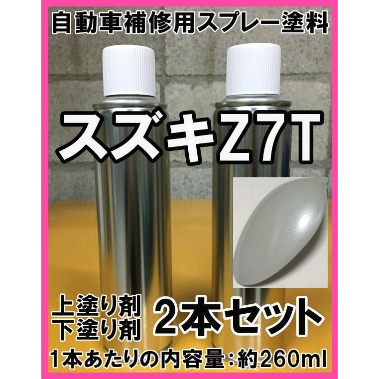 スズキz7t スプレー 塗料 ホワイトp ホワイトパール ワゴンr 上塗り色下塗り色2本セット 補修 タッチアップ 脱脂剤付き Z7t Spszz7t Kh企画 通販 Yahoo ショッピング