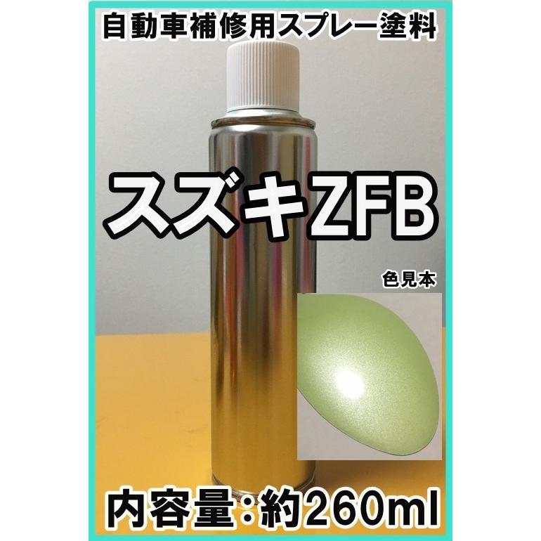 スズキZFB スプレー 塗料 ライムグリーンM アルトラパン カラー