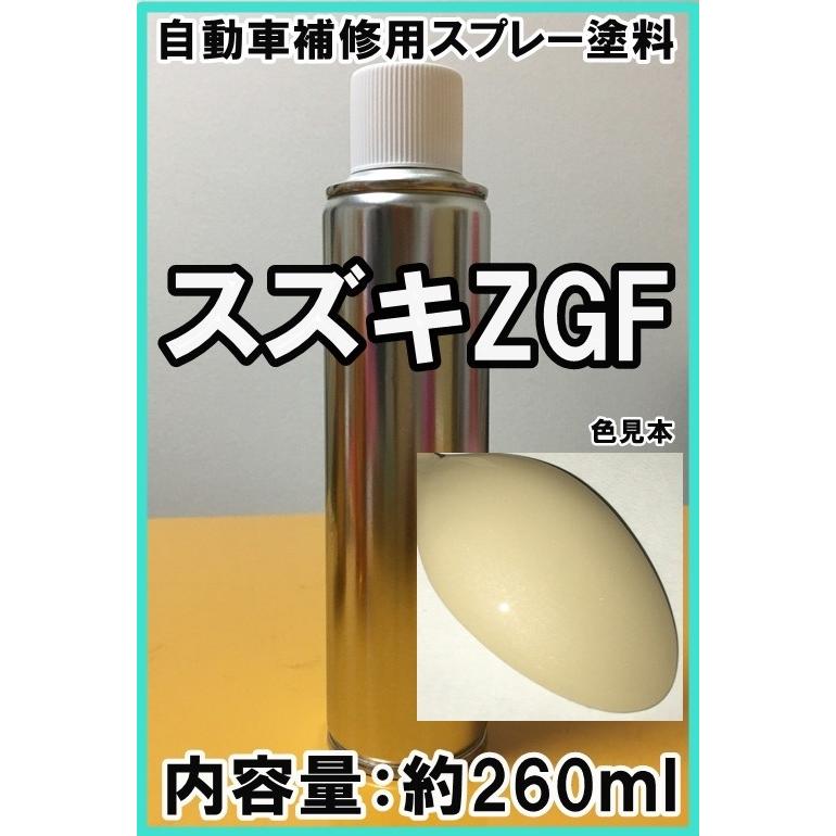 スズキZGF スプレー 塗料 ミルクティーベージュM MRワゴン スズキZGF スプレー 塗料 ミルクティーベージュM MRワゴン