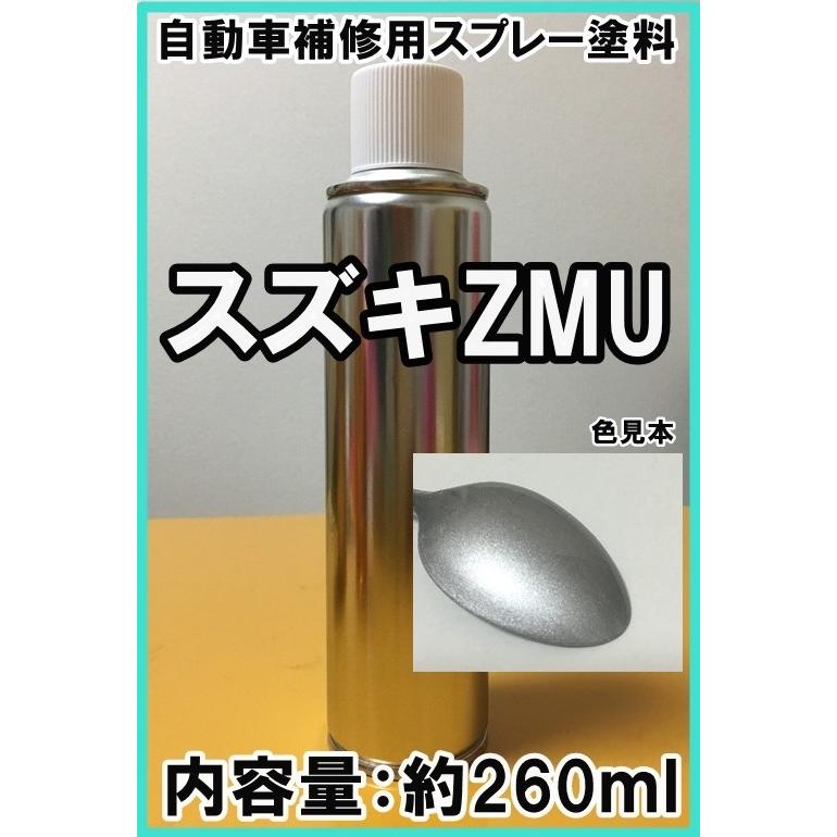スズキZMU スプレー 塗料 スターシルバー SX4 カラーナンバー カラー