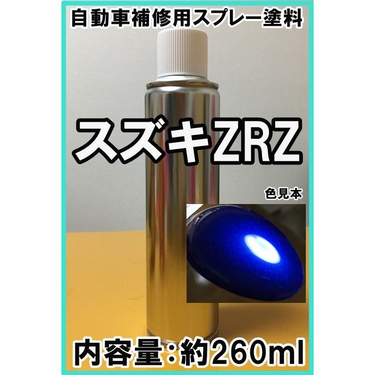 スズキZRZ スプレー 塗料 ブーストブルーPM スイフト カラーナンバー