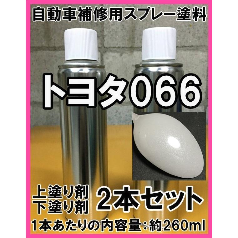 トヨタ066 スプレー 塗料 アイボリーパールクリスタルシャイン 上塗り