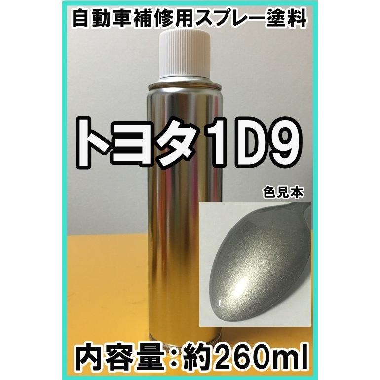 トヨタ1D9 スプレー 塗料 シルバーメタリックグラファイト カローラ