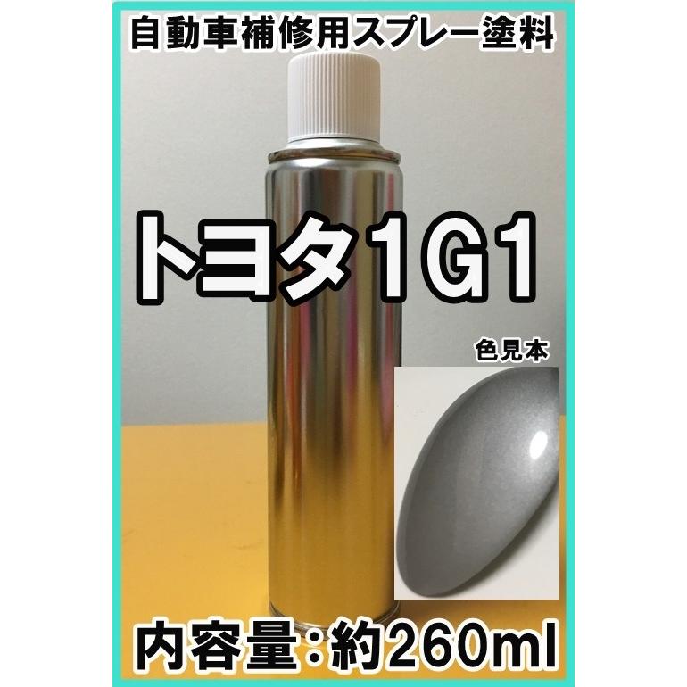 トヨタ1g1 スプレー 塗料 シルバーマイカm レクサス Is カラーナンバー カラーコード 1g3 シリコンオフ 脱脂剤 付き タッチアップ Spt1g1 Kh企画 通販 Yahoo ショッピング