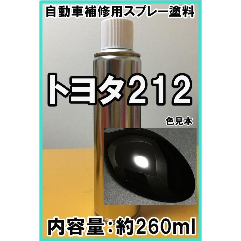 ブラックスプレー塗料 496 トヨタ212 スプレー 塗料 ブラック レクサスGS レクサスIS 212 補修