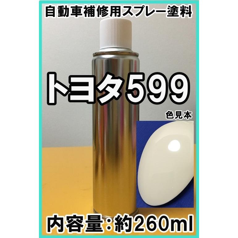 トヨタ599 スプレー 塗料 ライトイエロー ハイエース 599 補修 タッチ