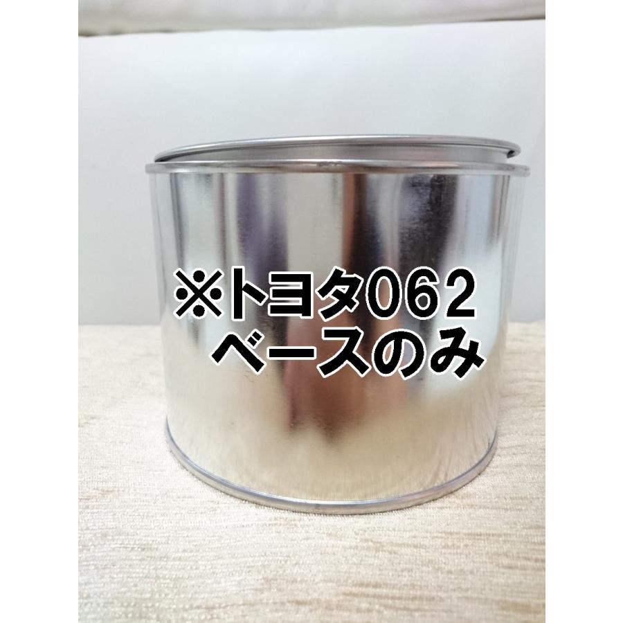 パール トヨタ062 ベースのみ 塗料 希釈済 ホワイトパールクリスタルシャイン