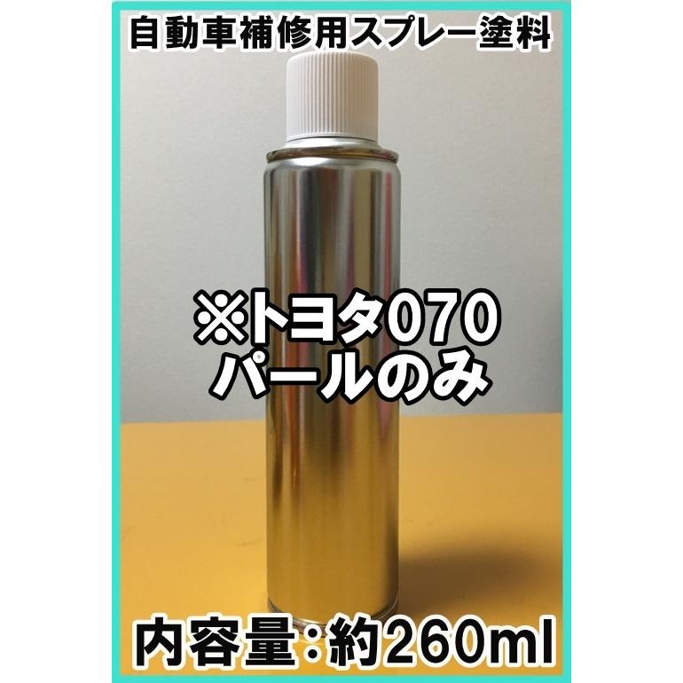 トヨタ070 パールのみ スプレー 塗料 ベースなし ホワイトパールクリスタルシャイン 260ml T070p Kh企画 通販 Yahoo ショッピング