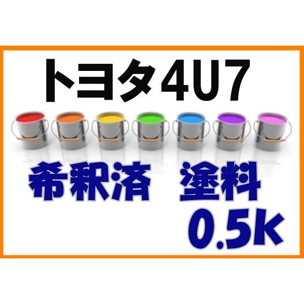 トヨタ4U7 塗料 希釈済 スリークエクリュM レクサス IS カラーナンバー カラーコード 4U7 : KH企画 - 通販 - Yahoo ...