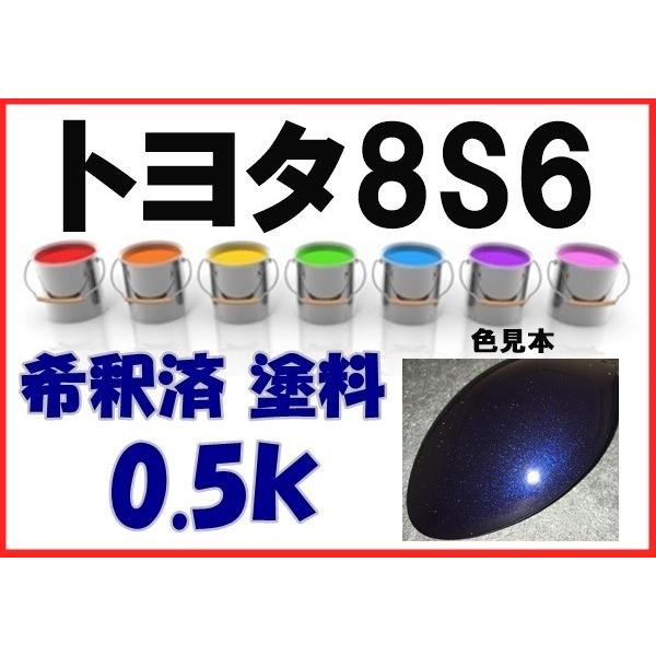 トヨタ8S6 塗料 ダークブルーマイカ アイシス 希釈済 カラーナンバー